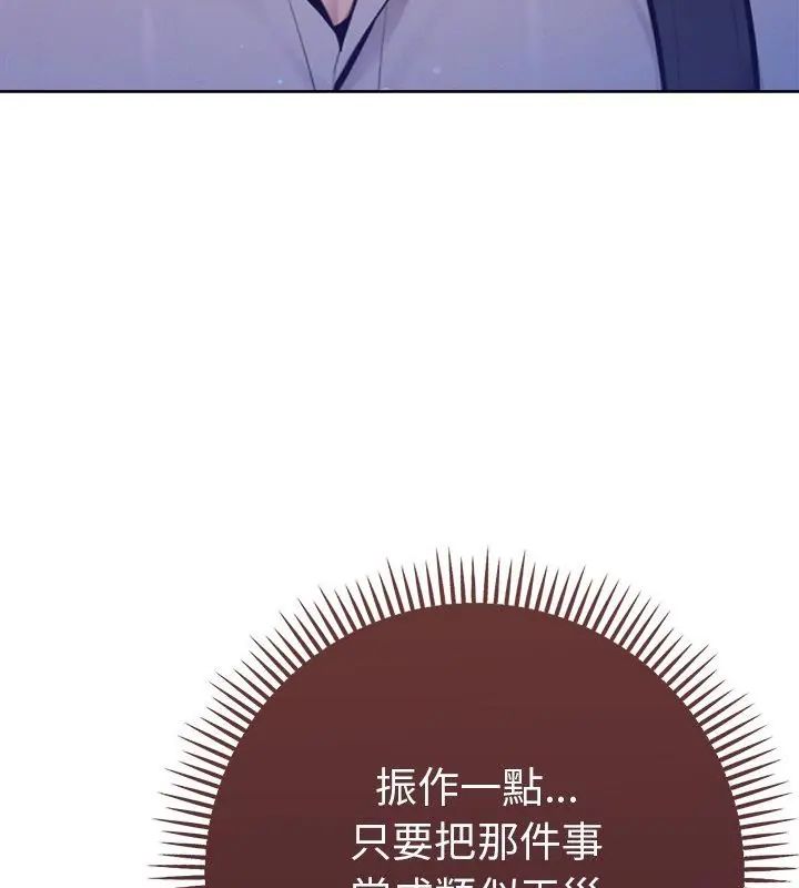 不只是朋友 - 第20話 - page 13