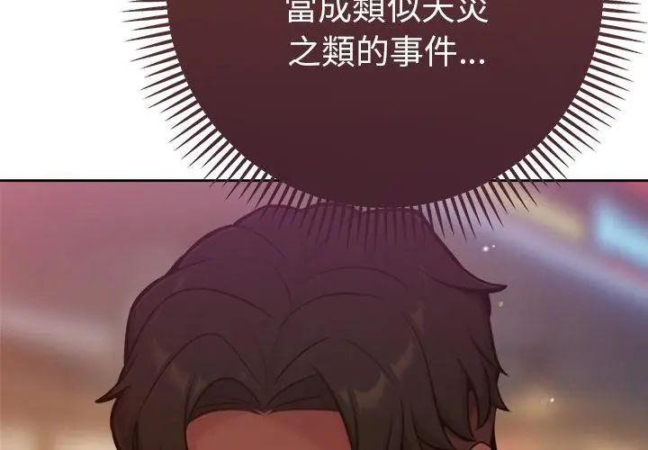 不只是朋友 - 第20話 - page 14
