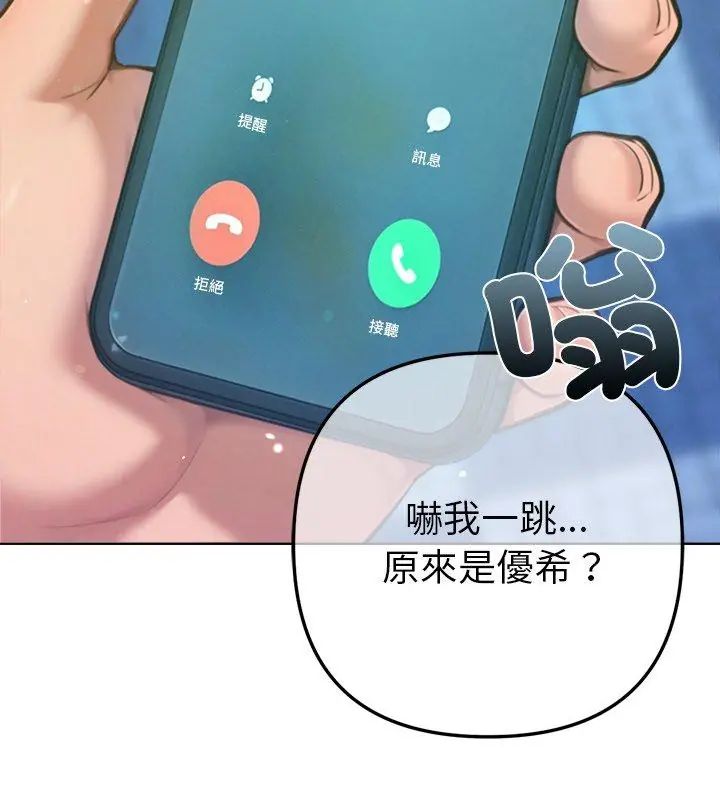 不只是朋友 - 第20話 - page 21