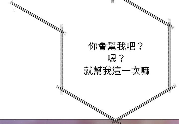 不只是朋友 - 第20話 - page 26