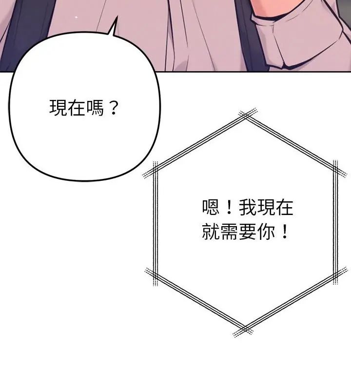 不只是朋友 - 第20話 - page 28