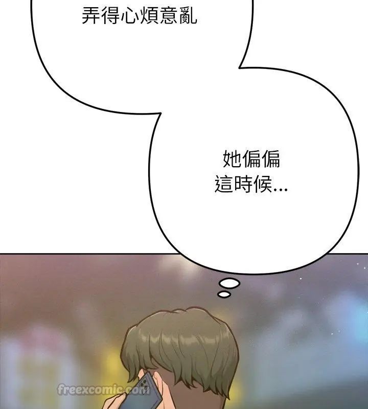 不只是朋友 - 第20話 - page 30