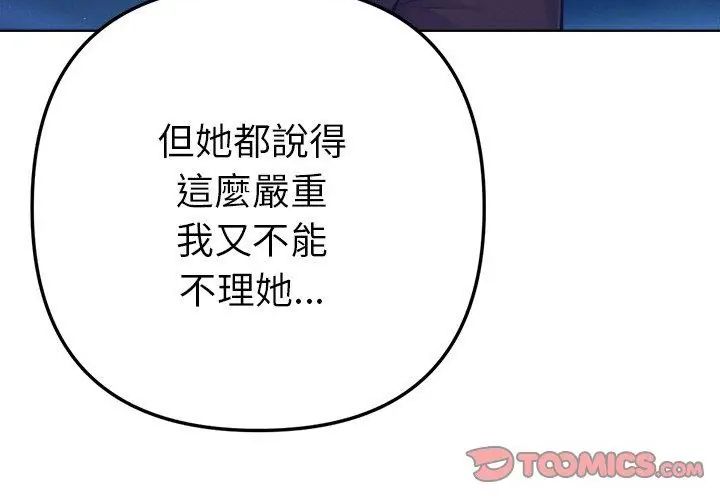 不只是朋友 - 第20話 - page 32