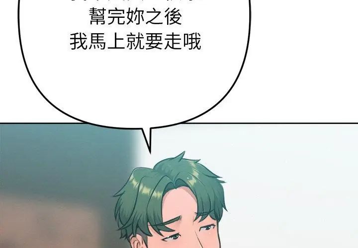 不只是朋友 - 第20話 - page 44