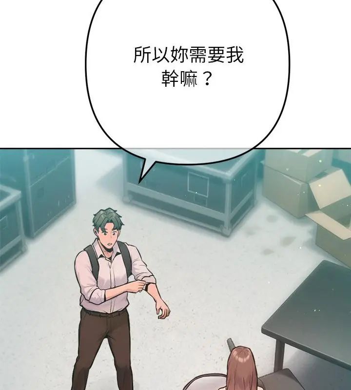 不只是朋友 - 第20話 - page 49