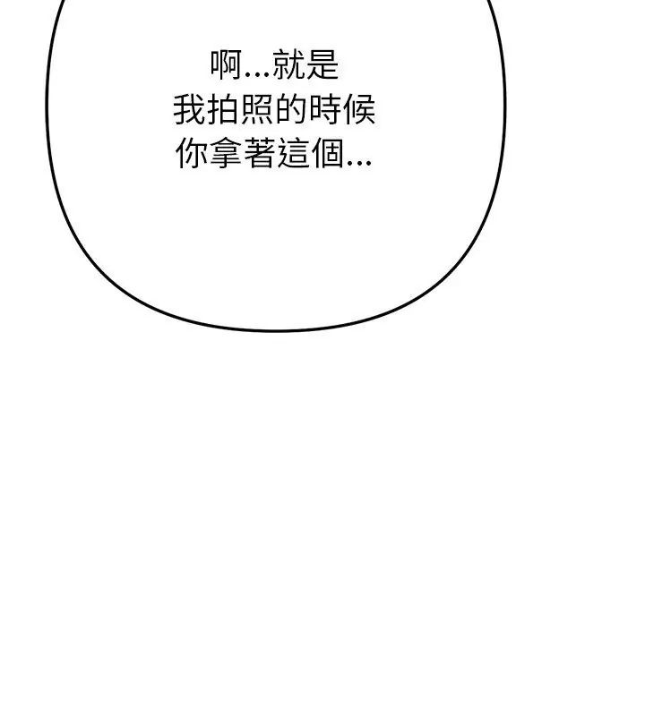 不只是朋友 - 第20話 - page 51