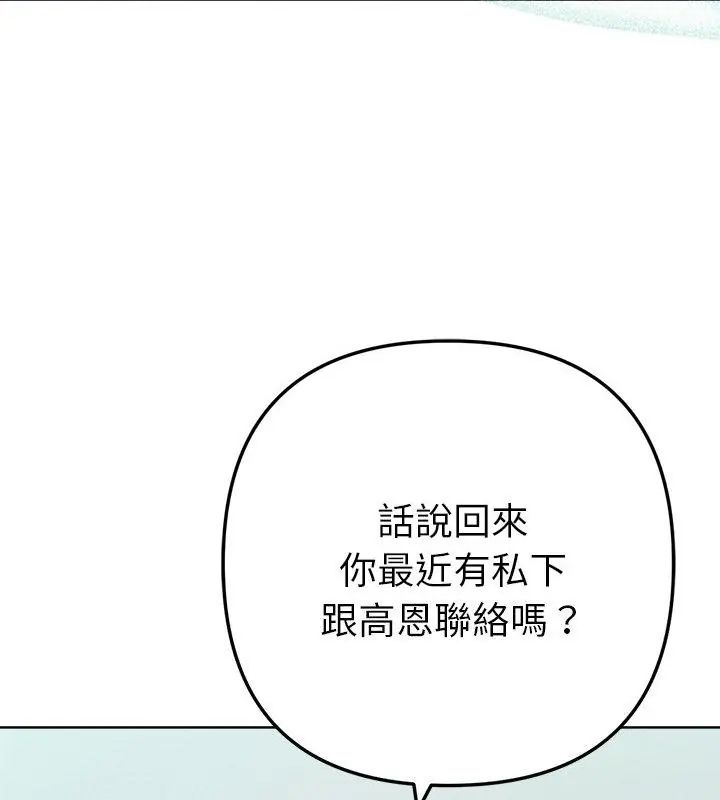 不只是朋友 - 第20話 - page 55