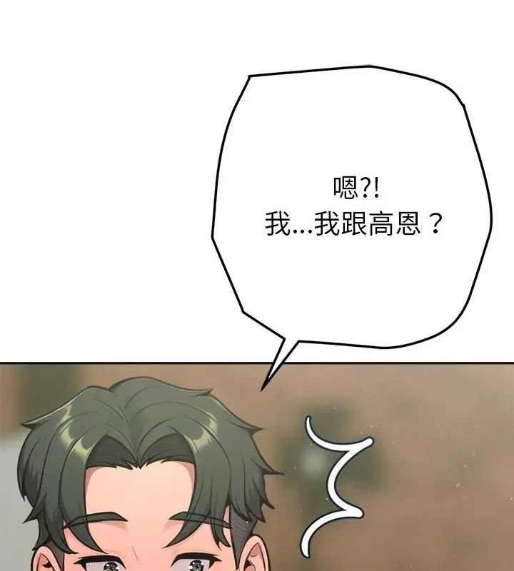 不只是朋友 - 第20話 - page 58