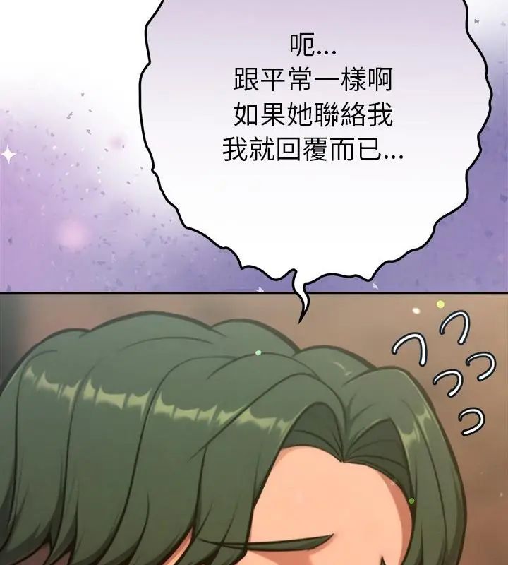 不只是朋友 - 第20話 - page 61