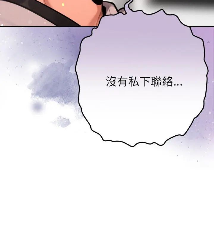 不只是朋友 - 第20話 - page 63