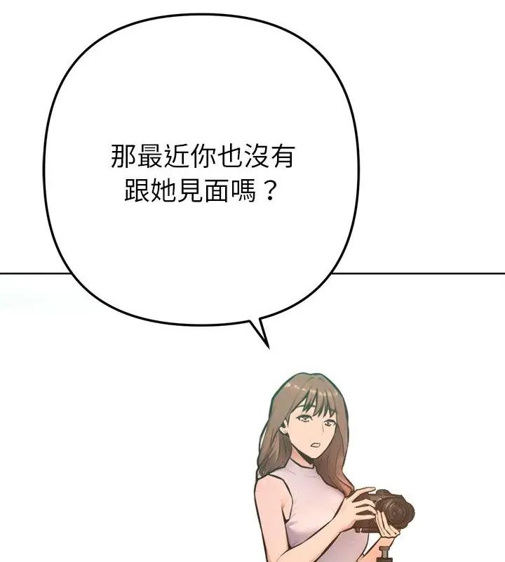 不只是朋友 - 第20話 - page 64