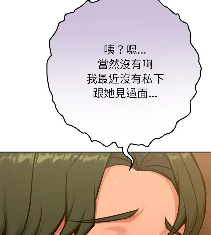 不只是朋友 - 第20話 - page 67