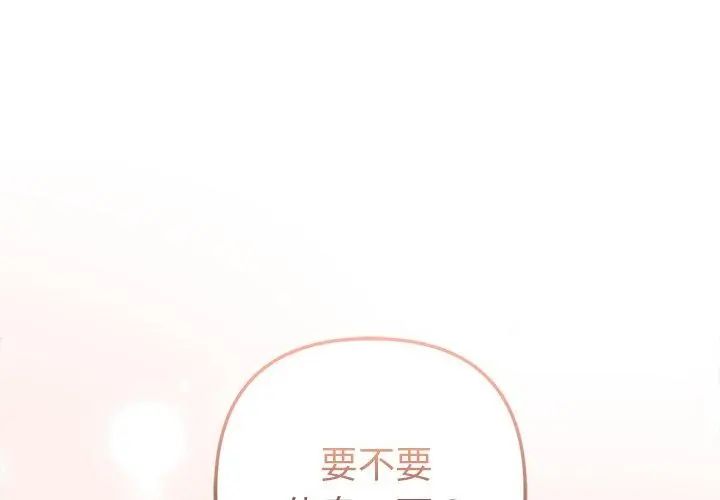 不只是朋友 - 第20話 - page 71