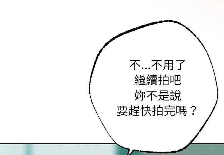 不只是朋友 - 第20話 - page 74