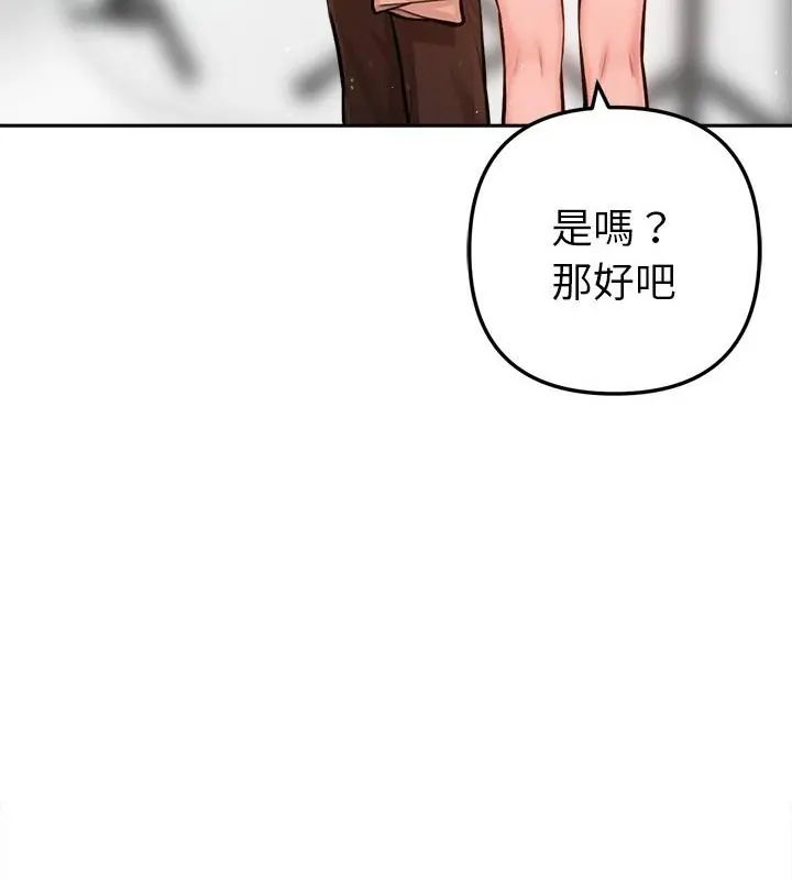 不只是朋友 - 第20話 - page 76
