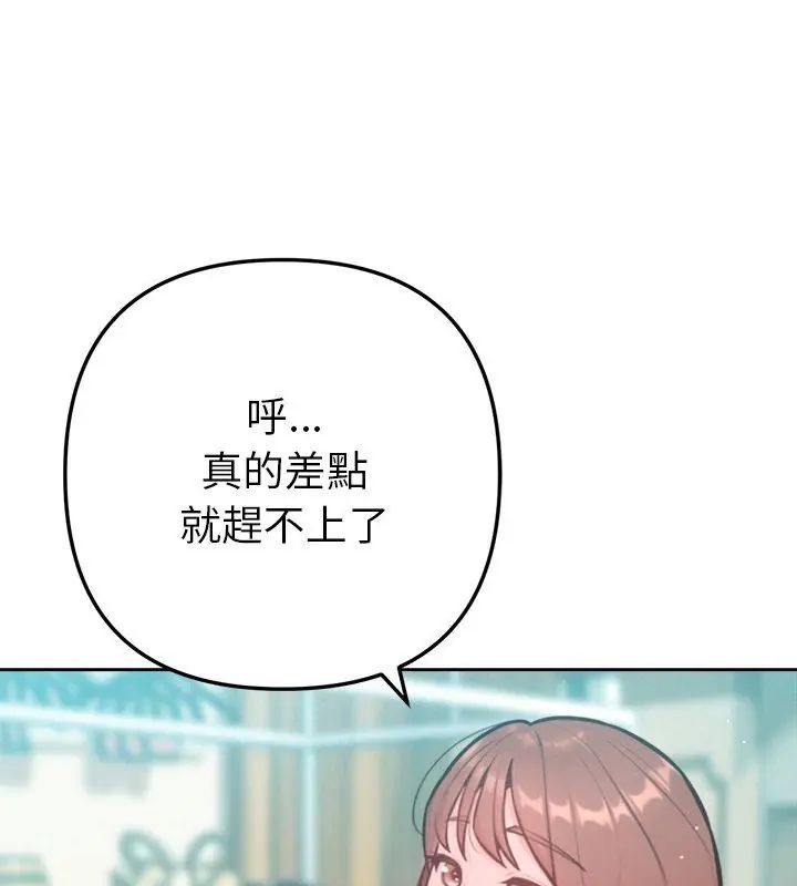 不只是朋友 - 第20話 - page 81