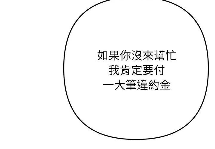 不只是朋友 - 第20話 - page 83