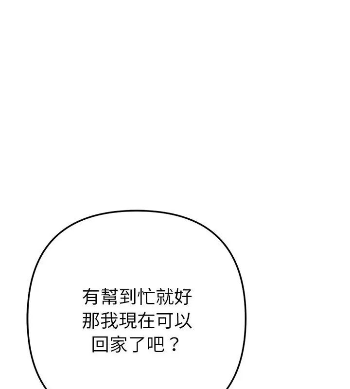 不只是朋友 - 第20話 - page 84