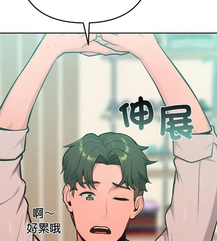 不只是朋友 - 第20話 - page 85