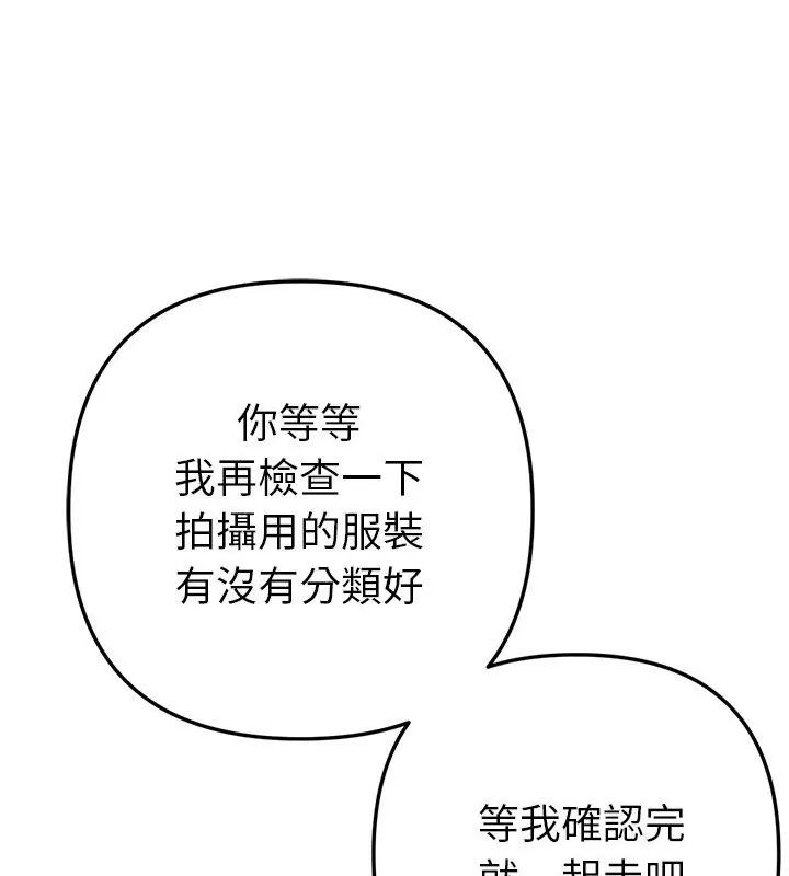 不只是朋友 - 第20話 - page 87