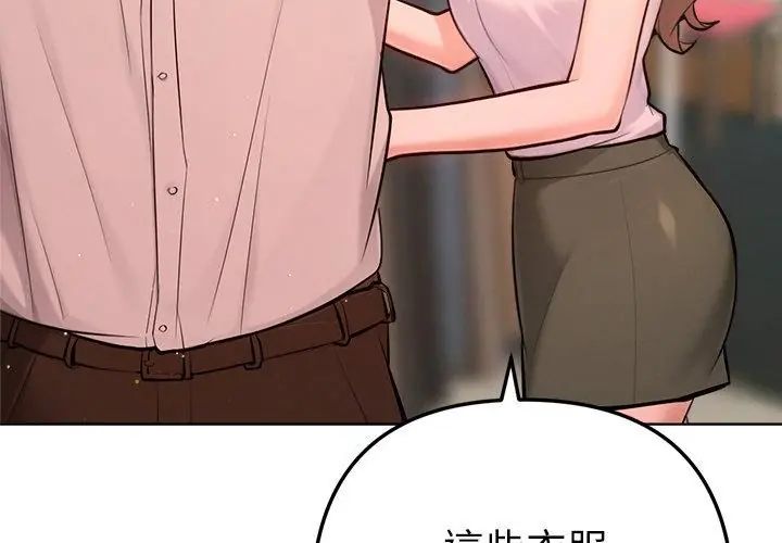 不只是朋友 - 第20話 - page 89