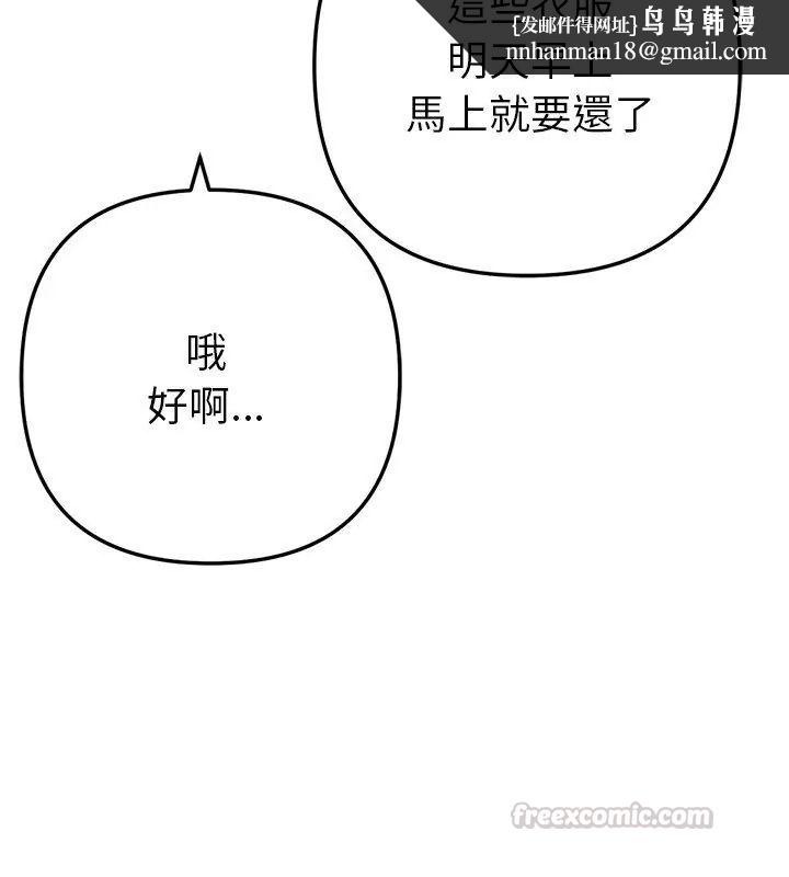 不只是朋友 - 第20話 - page 90