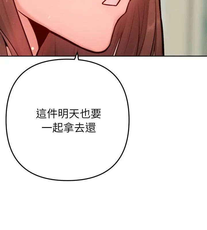 不只是朋友 - 第20話 - page 100