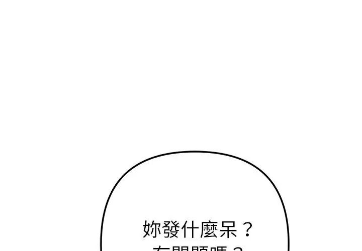 不只是朋友 - 第20話 - page 101