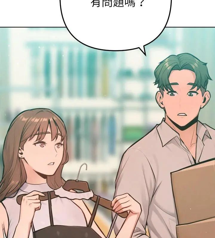不只是朋友 - 第20話 - page 102