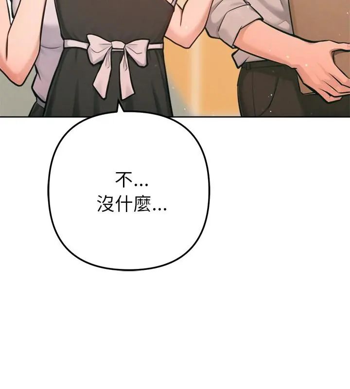 不只是朋友 - 第20話 - page 103