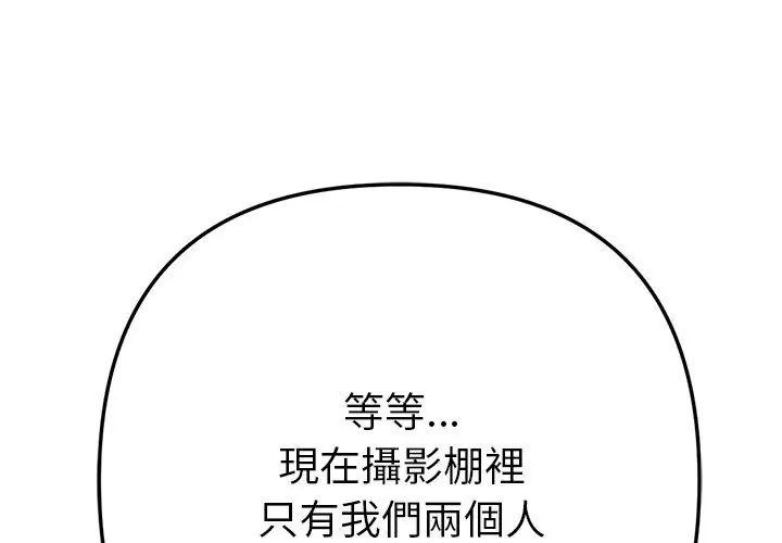不只是朋友 - 第20話 - page 104