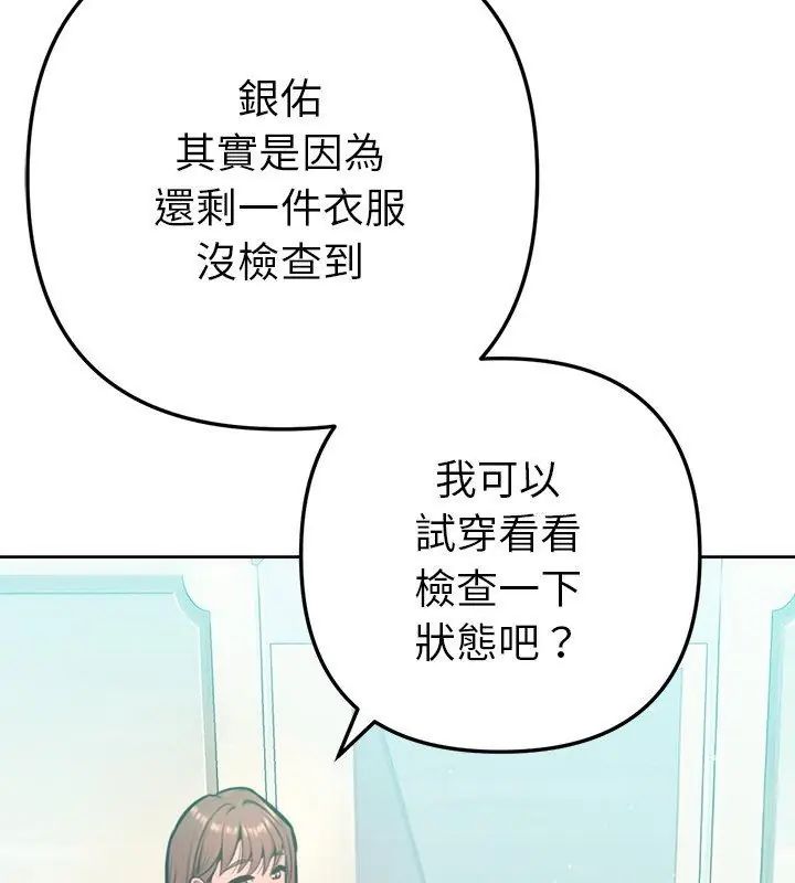 不只是朋友 - 第20話 - page 111