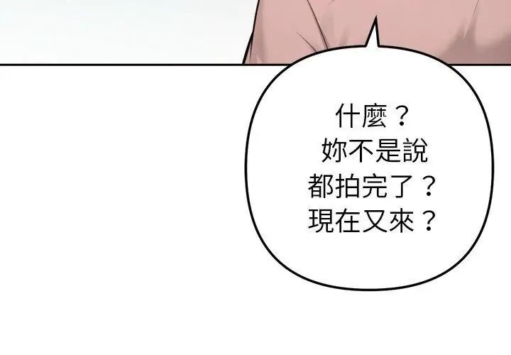 不只是朋友 - 第20話 - page 113