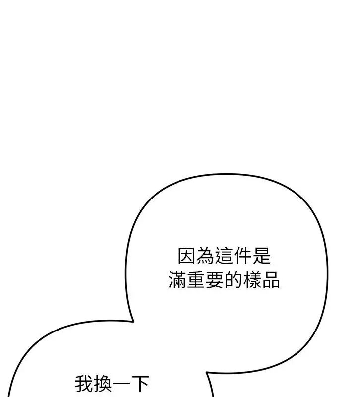 不只是朋友 - 第20話 - page 114