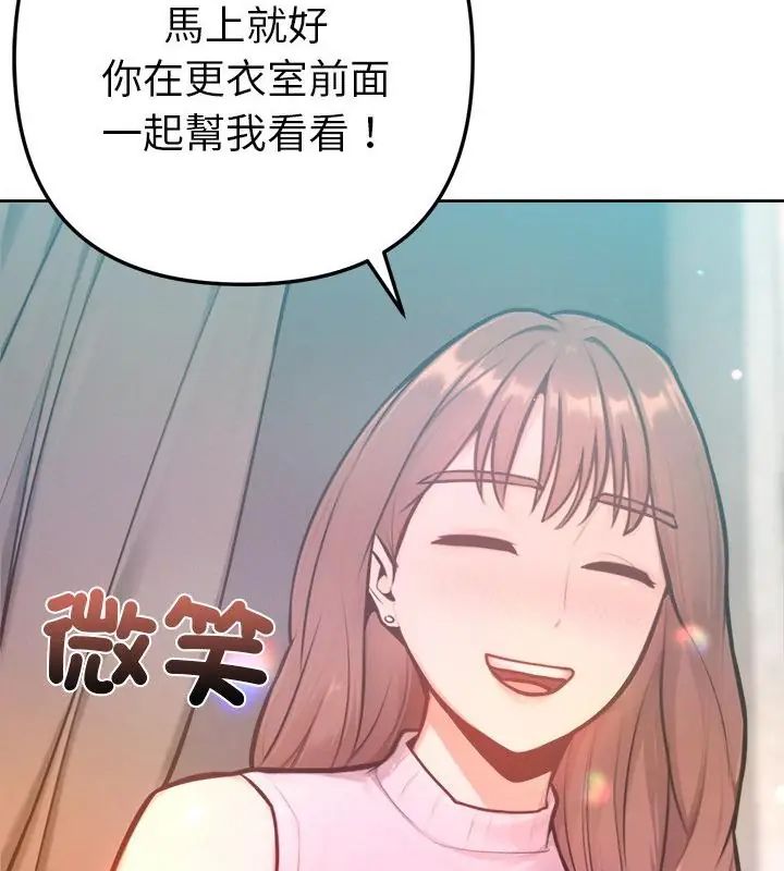 不只是朋友 - 第20話 - page 115