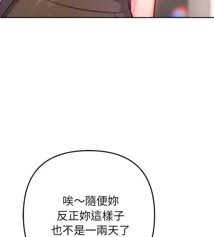 不只是朋友 - 第20話 - page 117