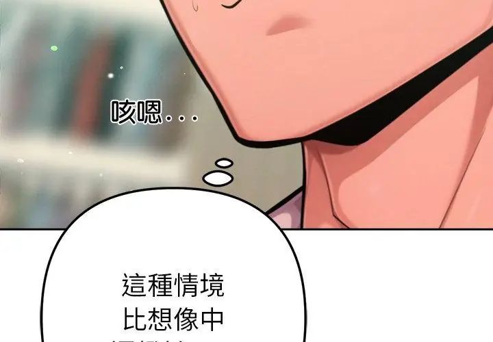 不只是朋友 - 第20話 - page 125