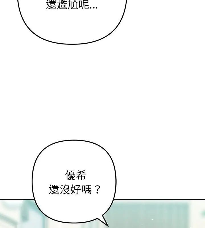 不只是朋友 - 第20話 - page 126