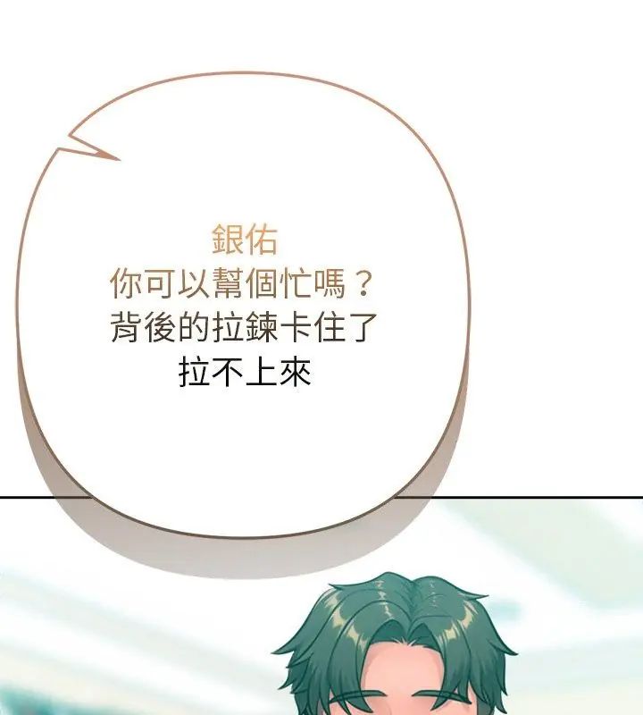 不只是朋友 - 第20話 - page 129