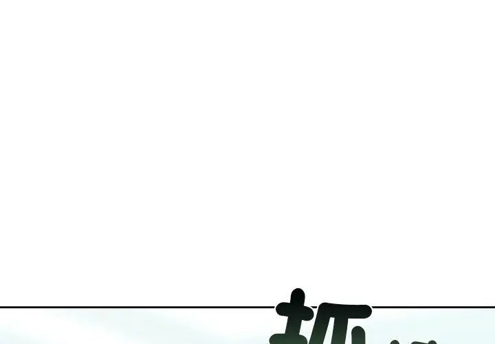 不只是朋友 - 第20話 - page 131