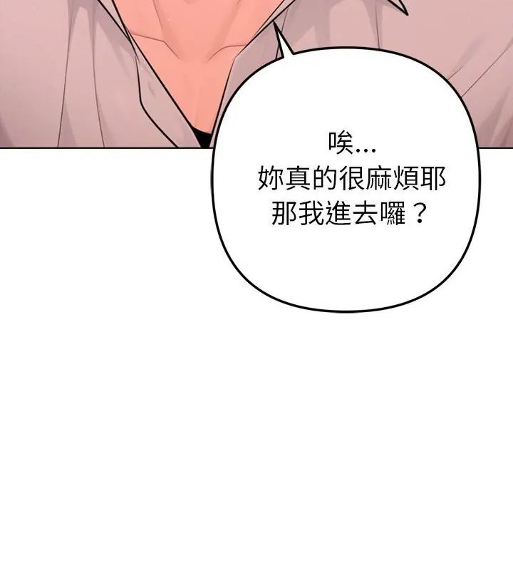 不只是朋友 - 第20話 - page 133