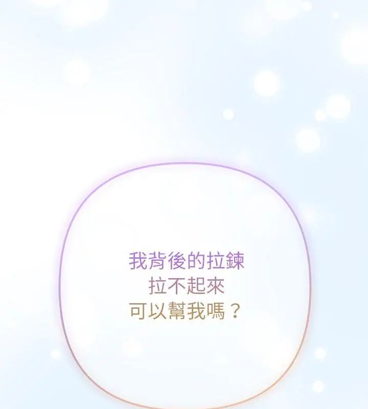 不只是朋友 - 第20話 - page 139