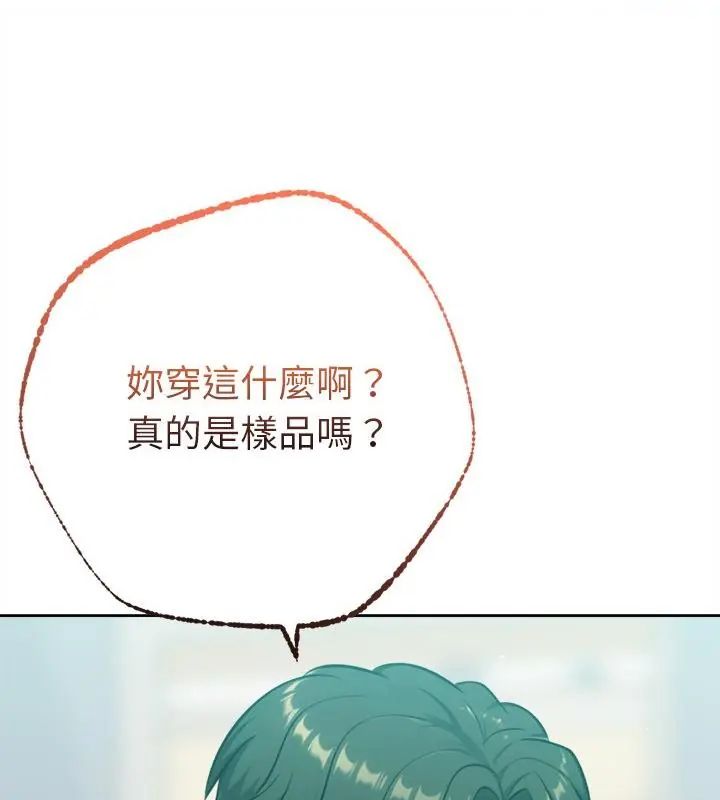 不只是朋友 - 第20話 - page 142