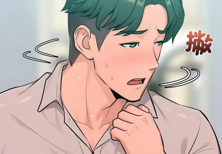 不只是朋友 - 第20話 - page 143
