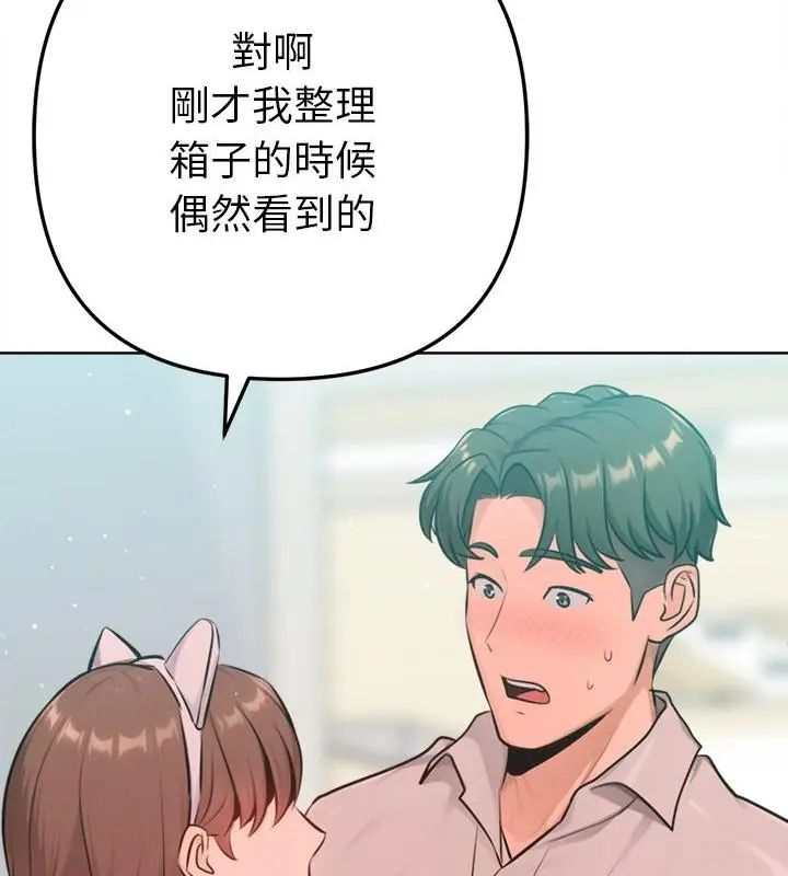 不只是朋友 - 第20話 - page 145