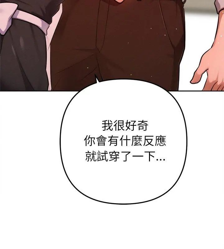 不只是朋友 - 第20話 - page 147