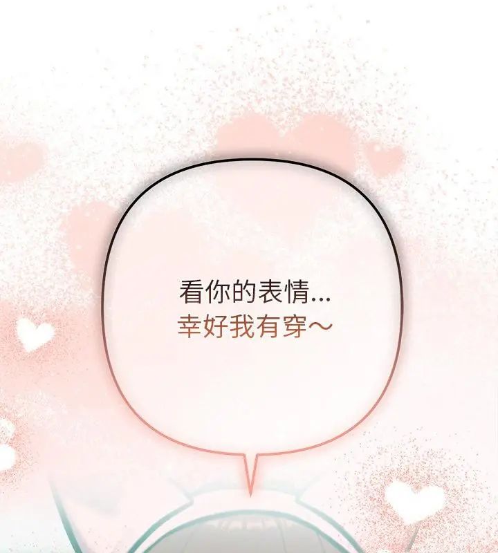 不只是朋友 - 第20話 - page 148