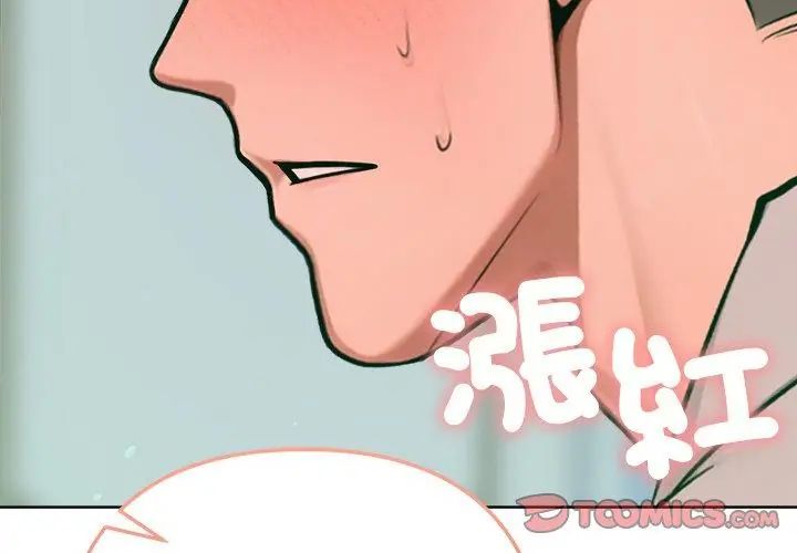 不只是朋友 - 第20話 - page 152