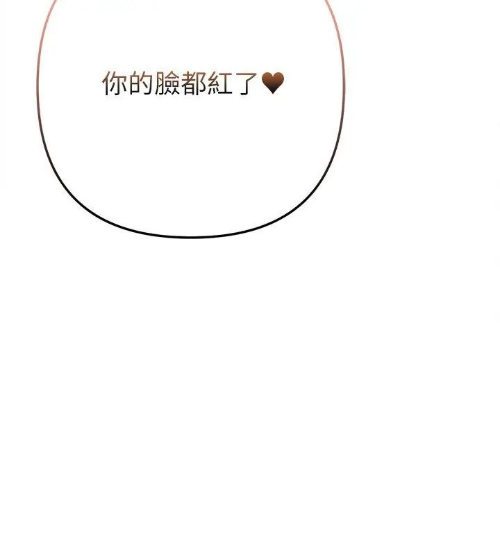 不只是朋友 - 第20話 - page 153