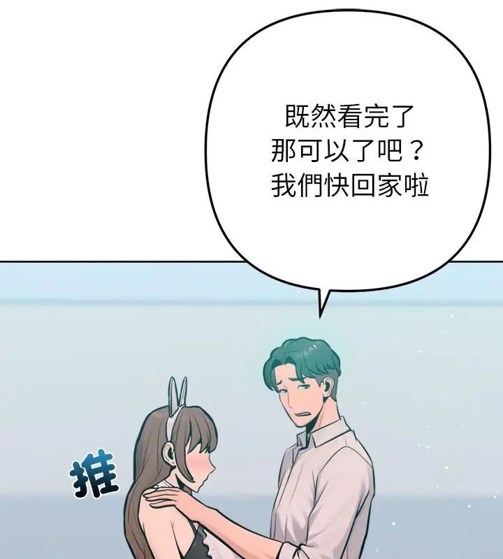 不只是朋友 - 第20話 - page 154
